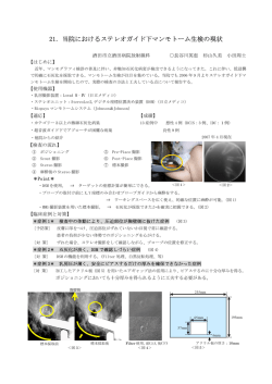 演題番号21～32 - 山形県放射線技師会