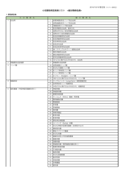 小児慢性特定疾病リスト