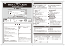 地上デジタルチューナーCDT15-V01取扱説明書