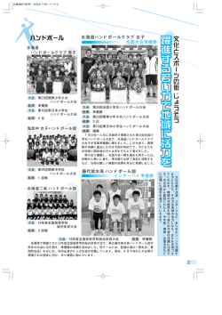 藤代紫水高ハンドボール部 インターハイ準優勝 水海道ハンドボール