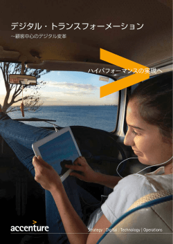 PDFダウンロード - Accenture