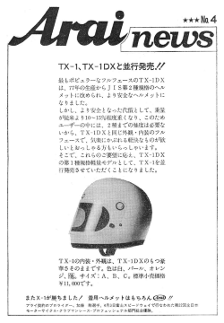 量もポピュラーなフルフェースのTX=ーDX