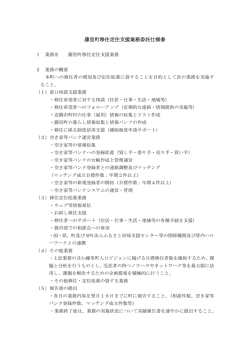 藤里町移住定住支援業務委託仕様書