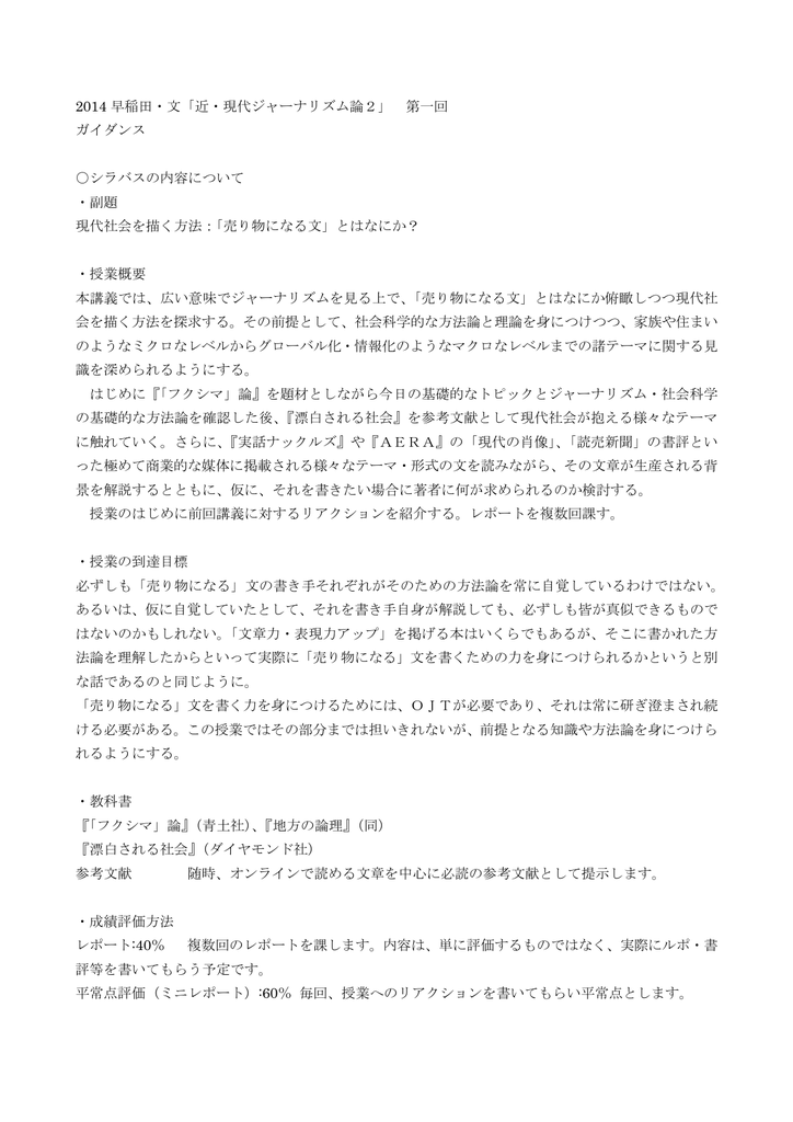 14 早稲田 文 近 現代ジャーナリズム論2