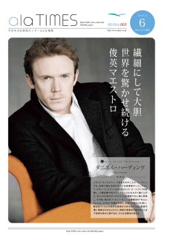 2014年06月号 - 可児市文化創造センター