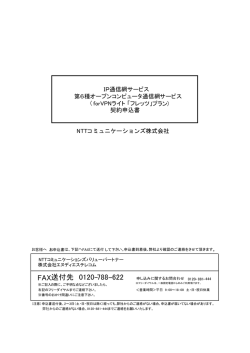 申込書 - 固定 IPアドレス