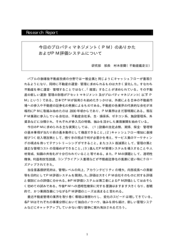 特集プロパティマネジメント - 三井住友トラスト基礎研究所