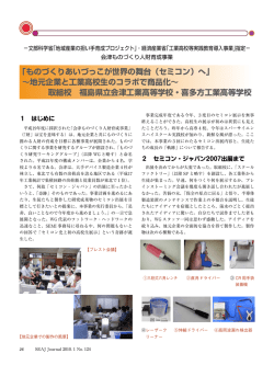 ものづくりあいづっこが世界の舞台（セミコン）へ