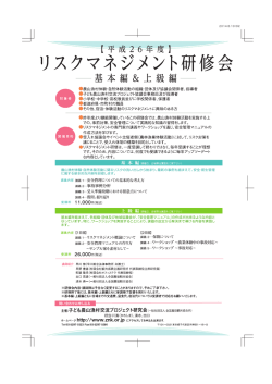リスクマネジメント研修会