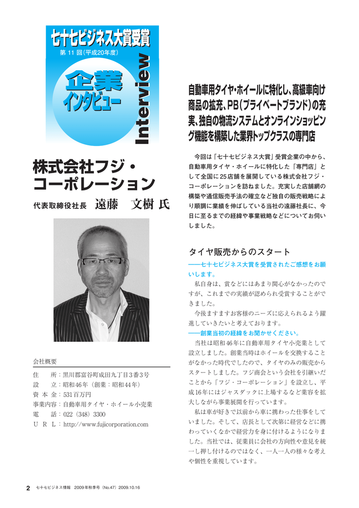 フジ コーポレーション 札幌