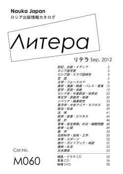 Nauka Japan リテラ Sep. 2012