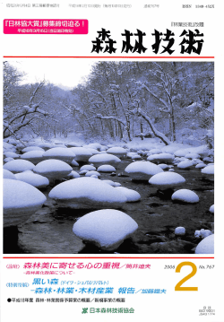 関根 亨 - 日本森林技術協会デジタル図書館