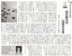 Full page photo - Yorozu Law Group