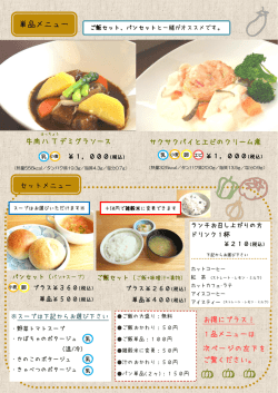 単品メニュー