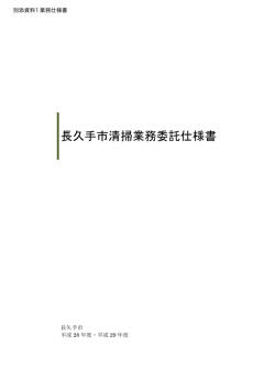 別添資料1 業務仕様書（PDF：606KB）