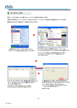 OutlookExpress 設定 電子メールをご利用いただく際にはメールソフトへ