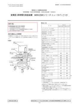 筋電図・誘発電位検査装置 MEB-2300シリーズ ニューロ
