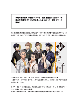 枯れ専待望の乙女ゲー「制 服の王子様(オジサマ)」完全