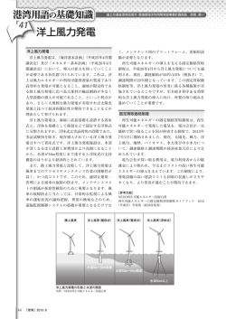 洋上風力発電 ＜2015年8月