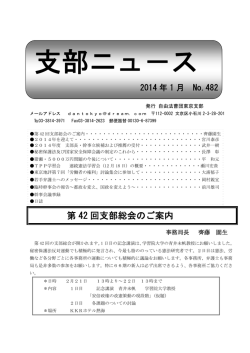 482号 - 自由法曹団 東京支部