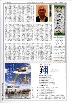 会報27年版 - 静岡県立浜松西高等学校同窓会