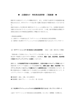 企業様向け 特別英会話研修 ご提案書