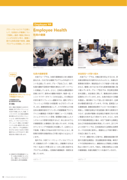 社員の健康