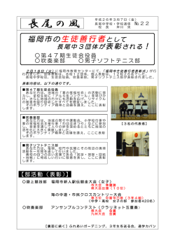 長尾の風 - 福岡市教育センター