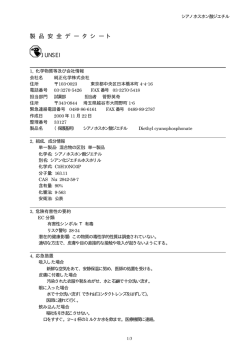 (M)SDS - 純正化学株式会社 製品検索・MSDS検索