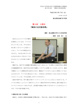 韓国の幼児教育熱 - 日本海学推進機構