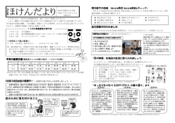 目のために気を付けること - 朝日丘小学校ホームページ