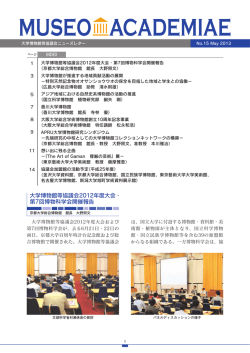第15号 2013年5月（PDF, 3.0MB）