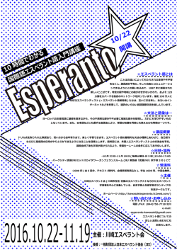 チラシ - 一般財団法人日本エスペラント協会