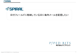 日付フィールドに格納している日に毎年メールを配信したい
