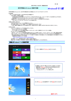 接続手順書 - 教育情報サービス