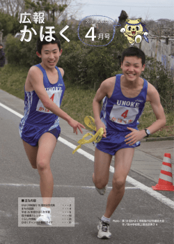 広報かほく 4月号（平成26年4月1日発行）
