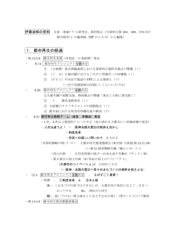 1．都市再生の経過 - 地域デザイン研究会