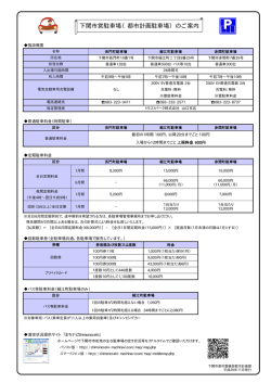 市営駐車場リーフレット(PDF文書)