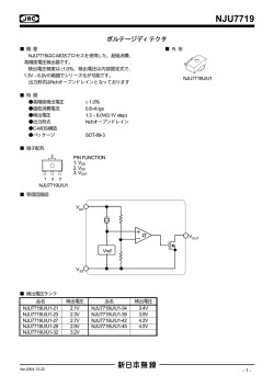 NJU7719 データシート