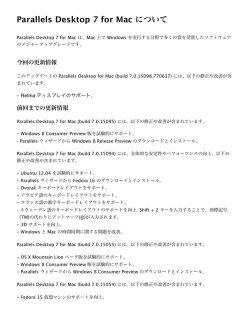 Parallels Desktop 7 for Mac について