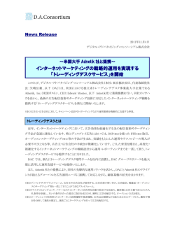 インターネットマーケティングの戦略的運用を実現する 「トレーディング