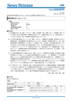 A-／安定的 - 日本格付研究所
