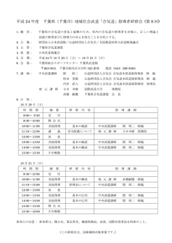 指導者研修会 - 千葉県八千代市の合気道 八千代市合気道連盟