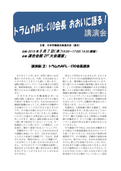 トラムカ会長講演（PDFファイル 237KB）