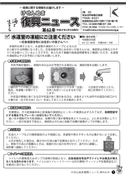 けせんぬま復興ニュース第62号（平成27年2月15日発行