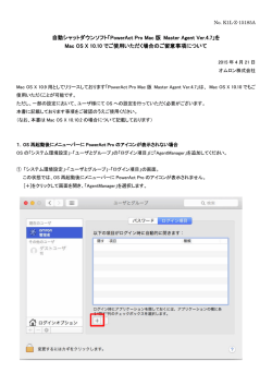 「PowerAct Pro Mac 版 Master Agent Ver.4.7」を Mac OS X