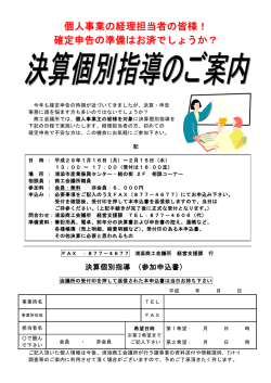 個人事業の経理担当者の皆様！ 確定申告の準備はお済でしょうか？