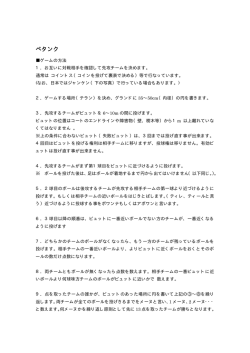 ペタンクの詳しいルール