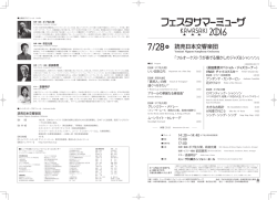 7月28日（木） - ミューザ川崎シンフォニーホール