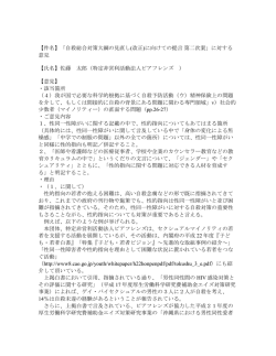 【件名】「自殺総合対策大綱の見直し(改正)に向けての提言 第二次案